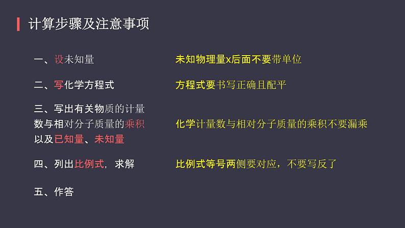 人教版化学九年级上册《利用化学方程式的简单计算》课件08