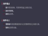 人教版九年级化学上册《金刚石、石墨和碳60》课件