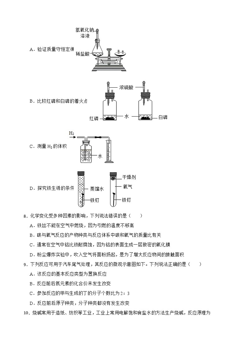 贵州省遵义市2022年中考化学真题及答案02