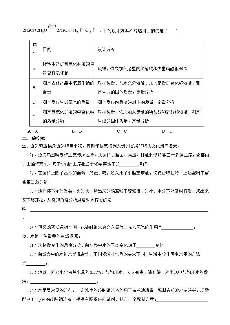 贵州省遵义市2022年中考化学真题及答案03