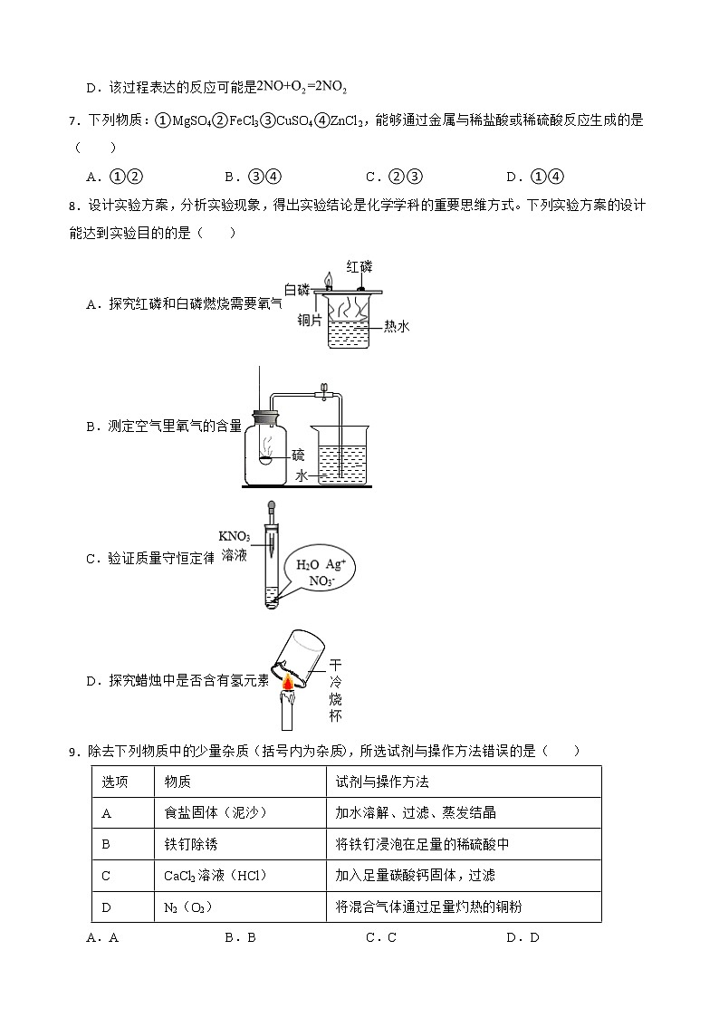 山东省菏泽市2022年中考化学真题及答案第2页