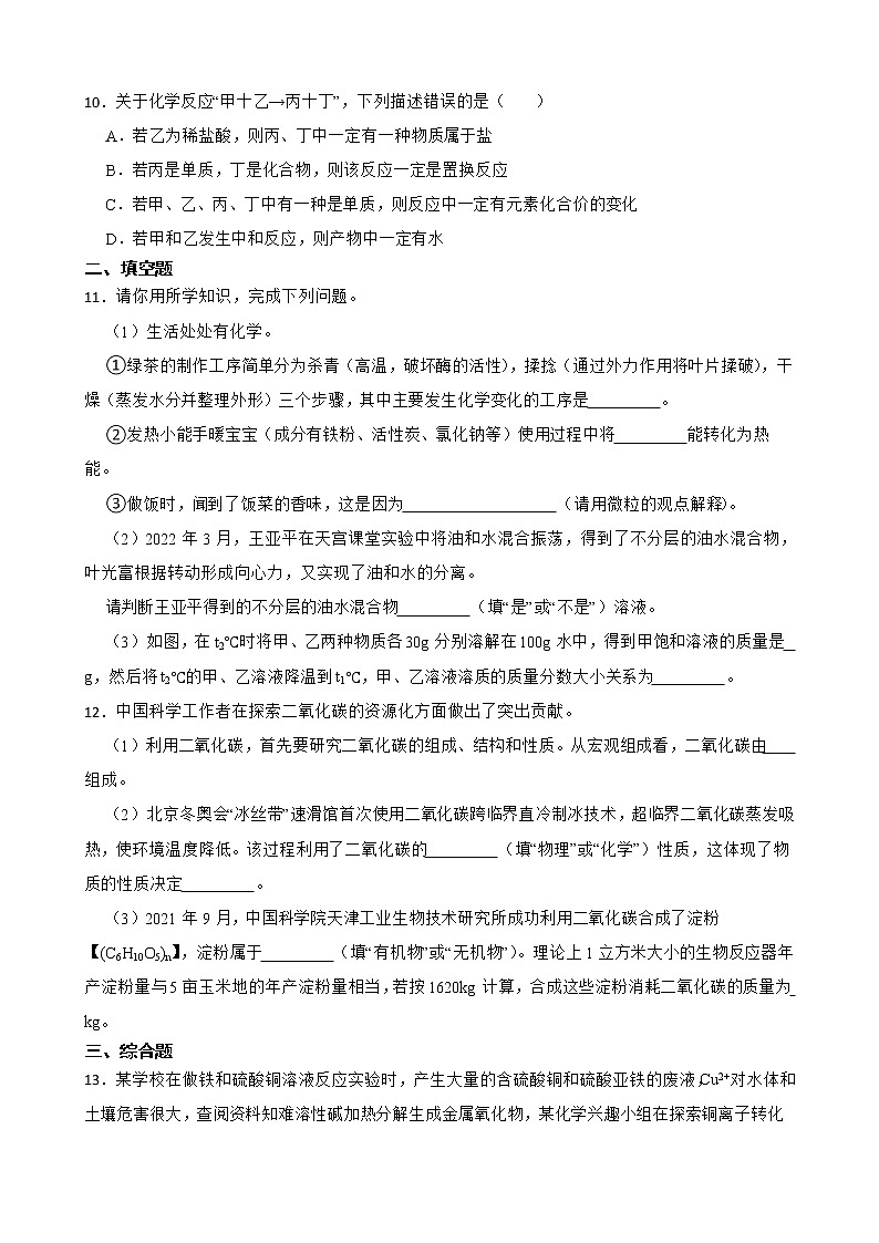 山东省菏泽市2022年中考化学真题及答案第3页