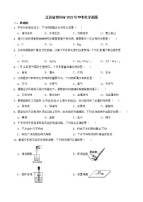 江苏省常州市2022年中考化学真题及答案