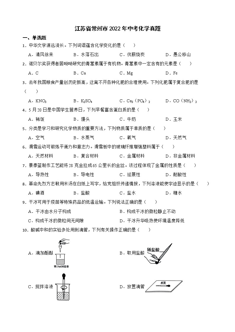 江苏省常州市2022年中考化学真题及答案01