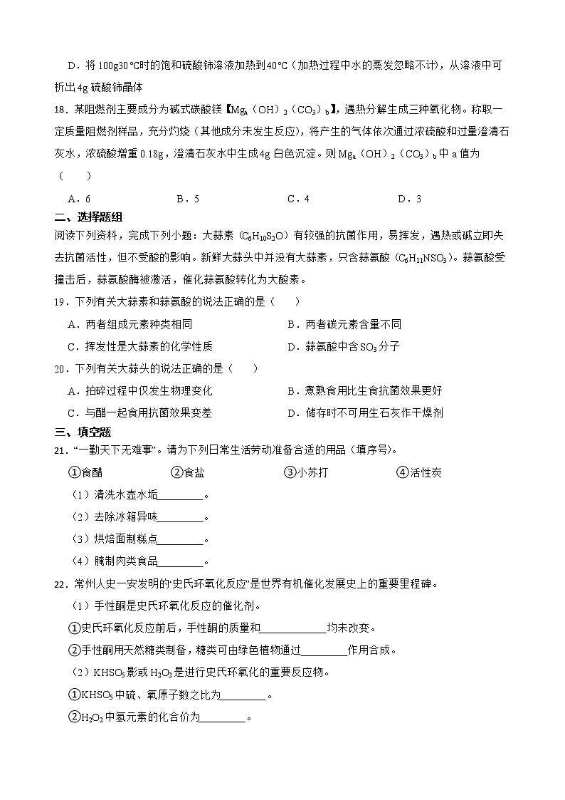 江苏省常州市2022年中考化学真题及答案03