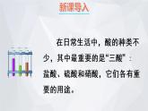 科粵版化學(xué)九上 8.2 第1課時(shí) 常見的酸 課件PPT+教案+視頻素材