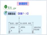 科粤版化学九上 7.1 第2课时 乳化 溶解时的吸热和放热 课件PPT+教案+视频素材