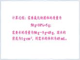 科粵版化學九上 7.3 第2課時 配制一定溶質(zhì)質(zhì)量分數(shù)的溶液 課件PPT+教案