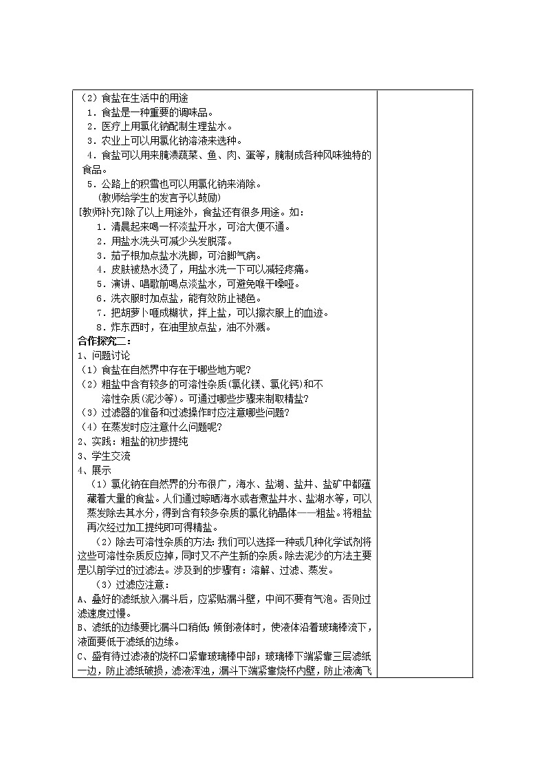 化学九年级下第11单元 盐、化肥 精品导学案(9页)02