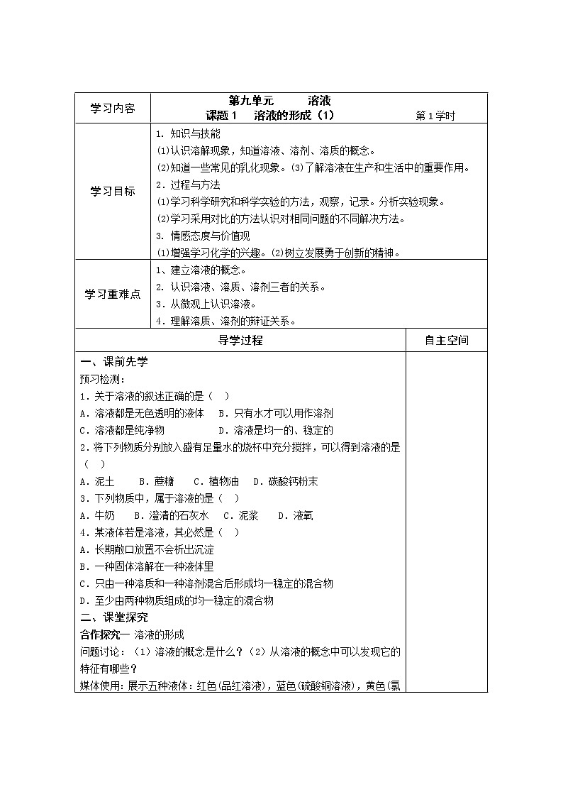 化学九年级下第9单元 溶液 精品导学案(20页)第1页