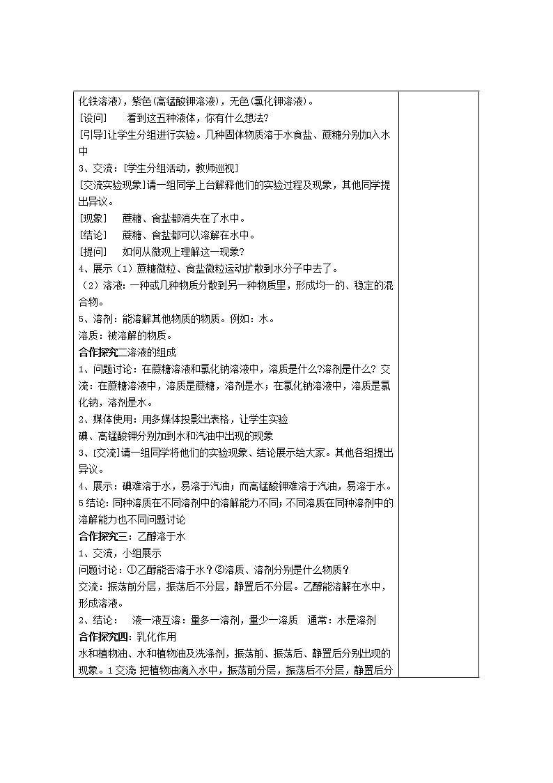化学九年级下第9单元 溶液 精品导学案(20页)第2页
