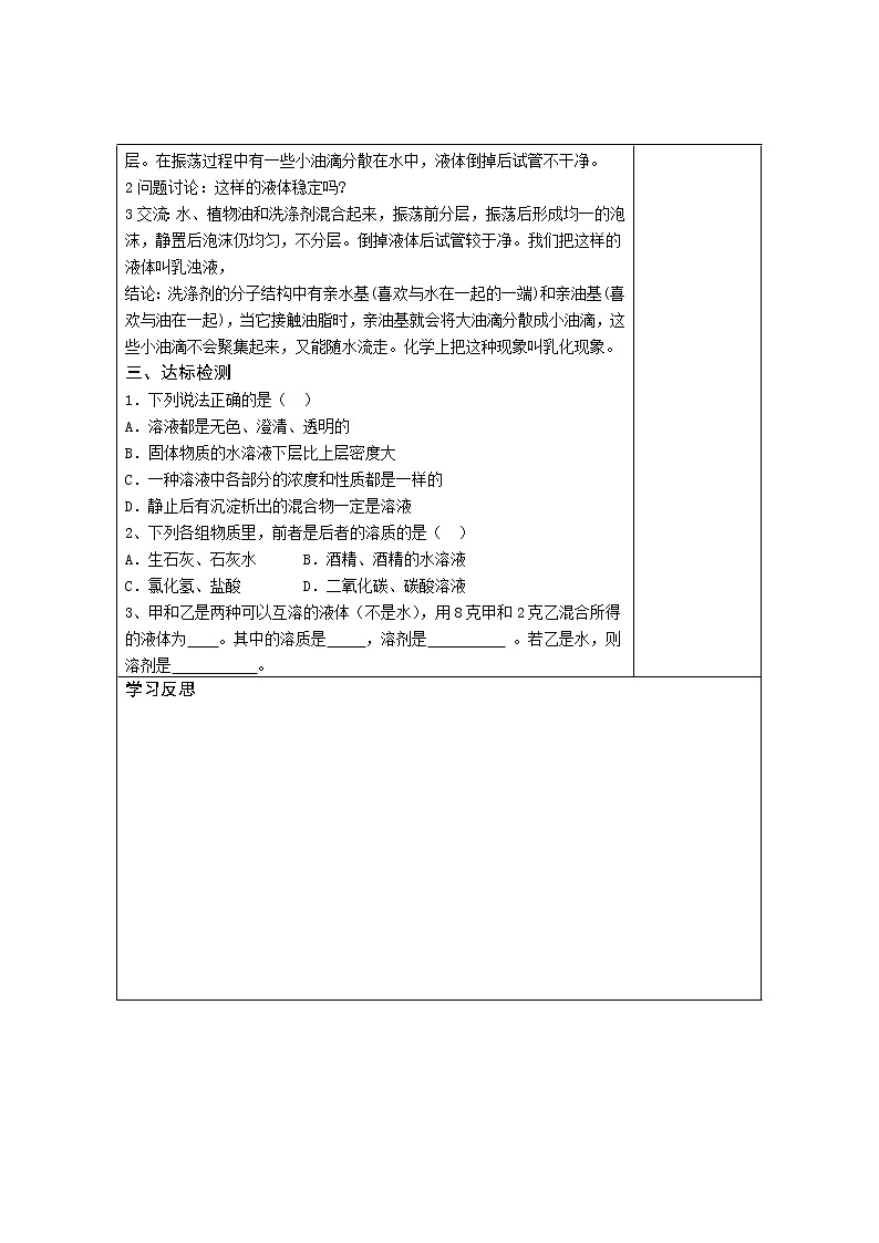 化学九年级下第9单元 溶液 精品导学案(20页)第3页