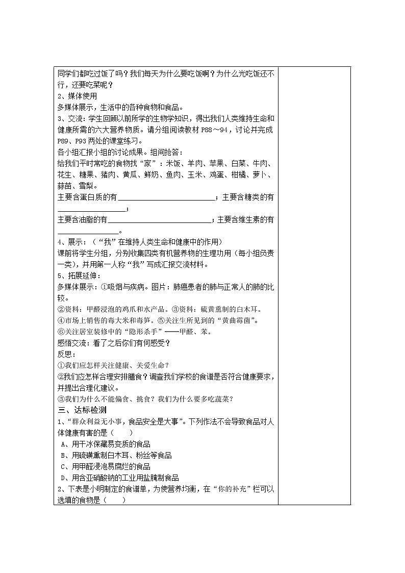 化学九年级下第12单元 化学与生活 精品导学案(13页)02