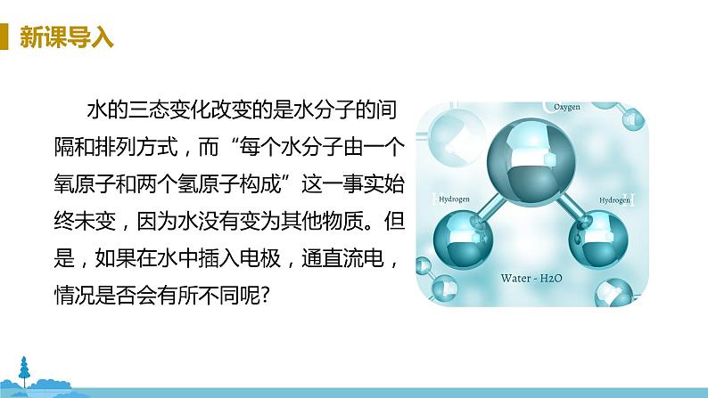 鲁教版化学九年级上册 2.2《水分子的变化》PPT课件第4页