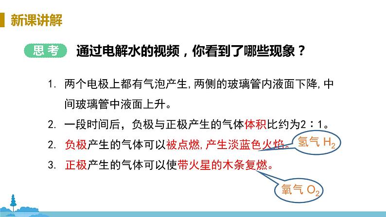 鲁教版化学九年级上册 2.2《水分子的变化》PPT课件第6页