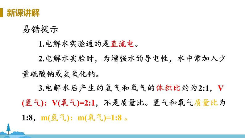鲁教版化学九年级上册 2.2《水分子的变化》PPT课件第8页