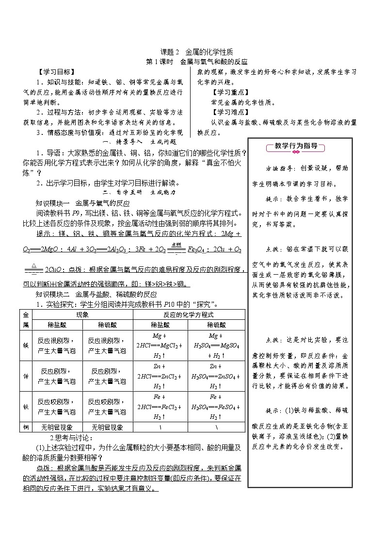第1课时　金属与氧气和酸的反应第1页
