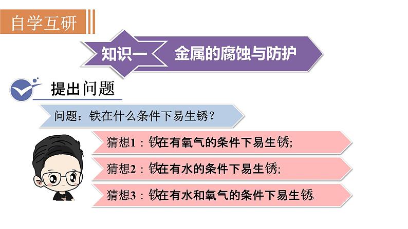 8.3 金属资源的利用和保护--（课件+教案）人教版九年级化学下册03