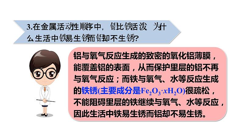 8.3 金属资源的利用和保护--（课件+教案）人教版九年级化学下册07