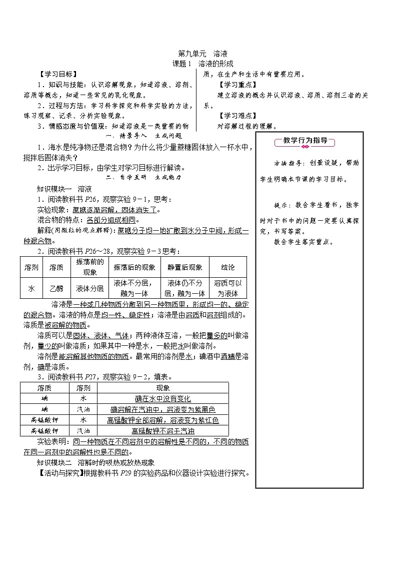 9.1 溶液的形成--（课件+教案）人教版九年级化学下册01