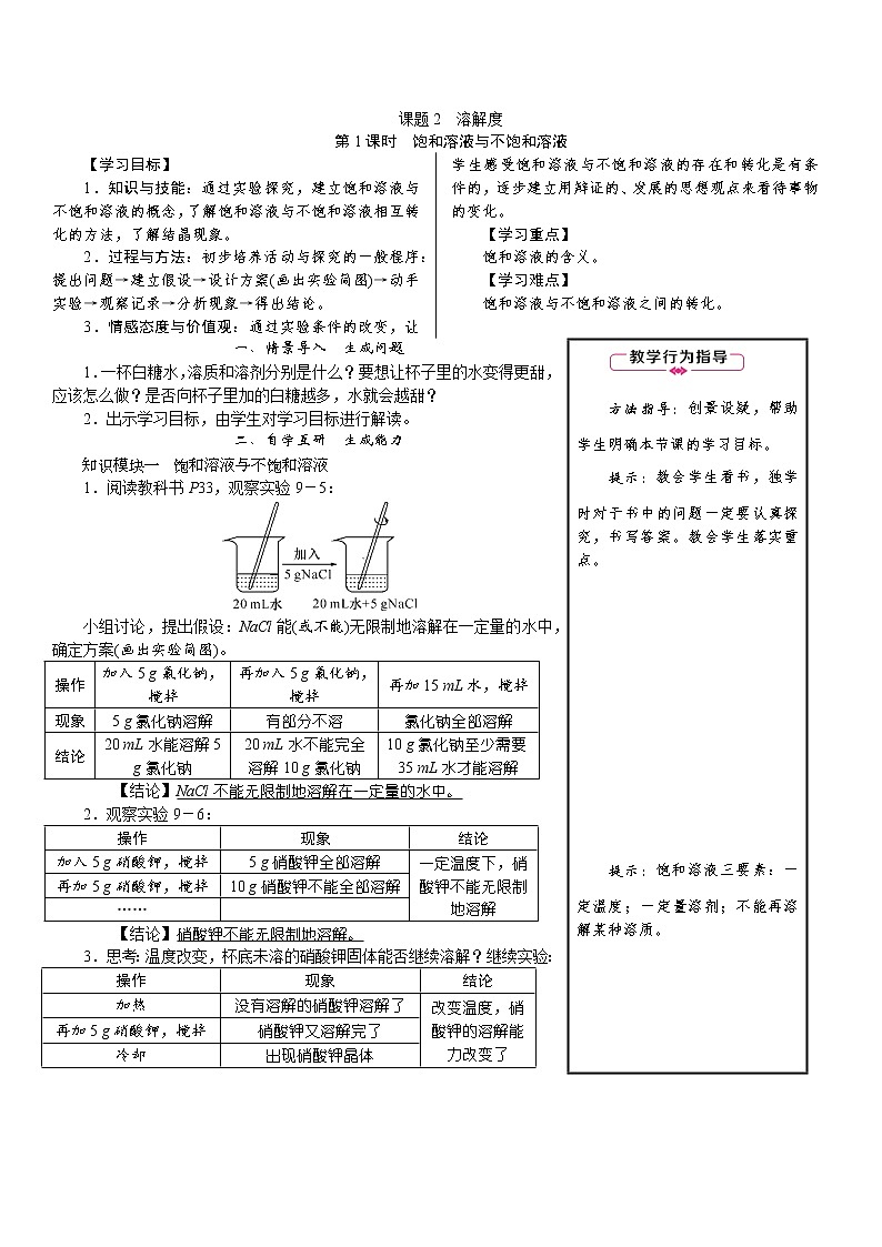 9.2 溶解度--（课件+教案）人教版九年级化学下册01