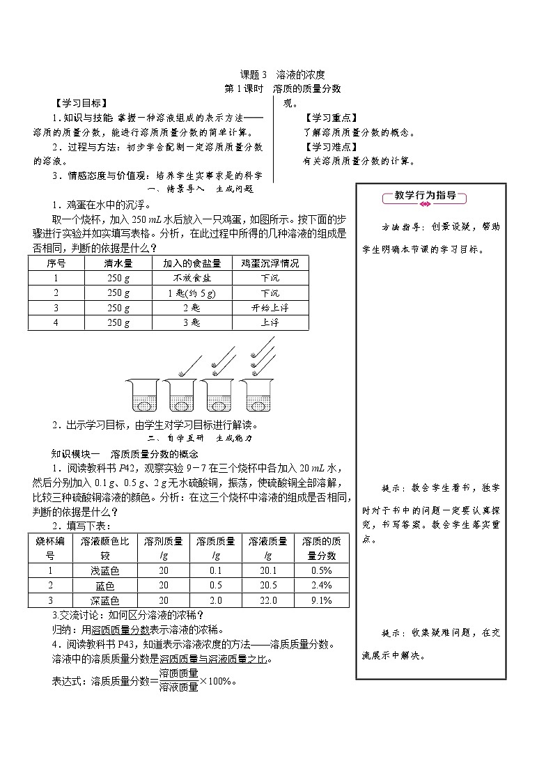 9.3 溶液的浓度--（课件+教案）人教版九年级化学下册01