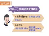 实验活动5　一定溶质质量分数的氯化钠溶液的配制--（课件+教案）人教版九年级化学下册