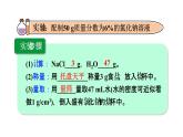 实验活动5　一定溶质质量分数的氯化钠溶液的配制--（课件+教案）人教版九年级化学下册