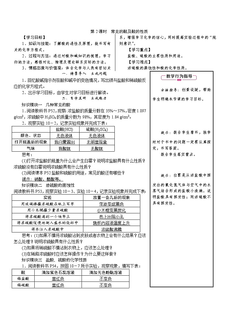 10.1 常见的酸和碱--（课件+教案）人教版九年级化学下册01