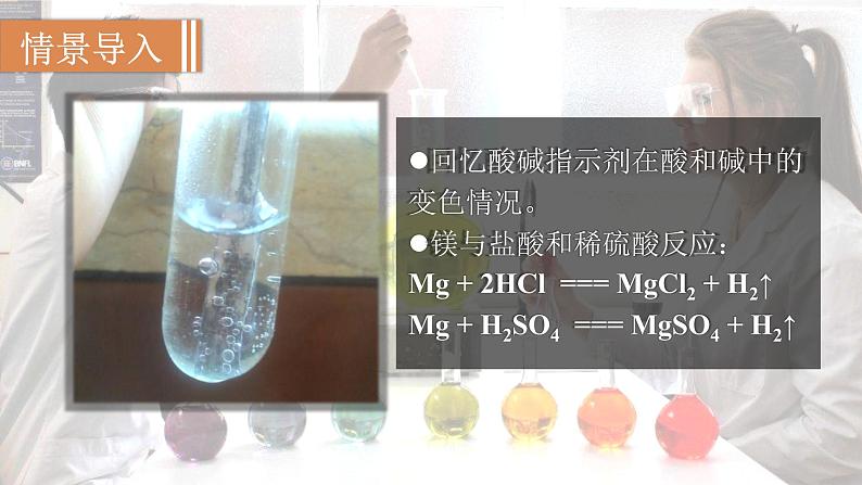 10.1 常见的酸和碱--（课件+教案）人教版九年级化学下册02