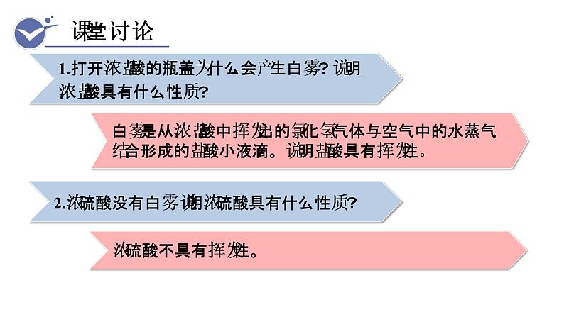 10.1 常见的酸和碱--（课件+教案）人教版九年级化学下册05