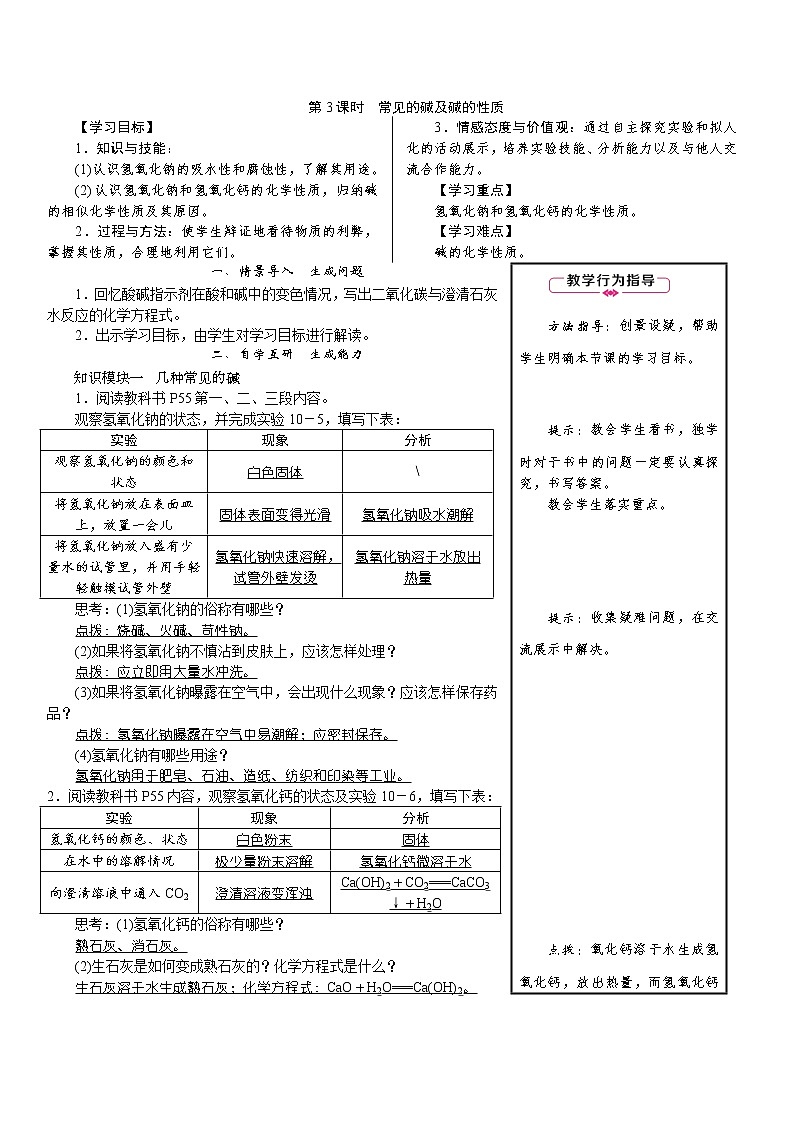 10.1 常见的酸和碱--（课件+教案）人教版九年级化学下册01