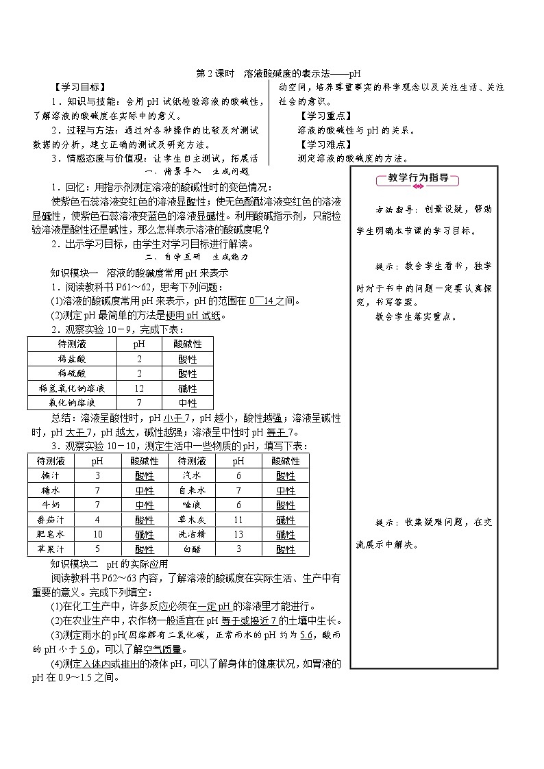 10.2 酸和碱的中和反应--（课件+教案）人教版九年级化学下册01