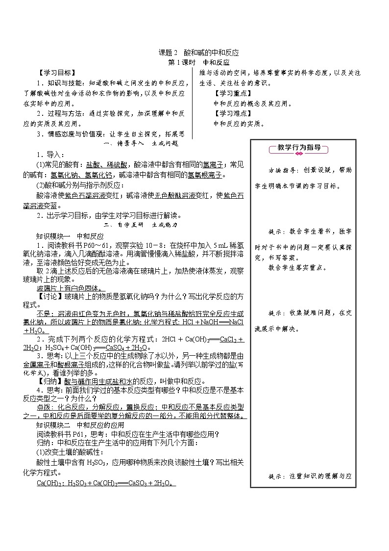 10.2 酸和碱的中和反应--（课件+教案）人教版九年级化学下册01