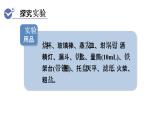 實(shí)驗(yàn)活動(dòng)8　粗鹽中難溶性雜質(zhì)的去除--（課件+教案）人教版九年級(jí)化學(xué)下冊(cè)
