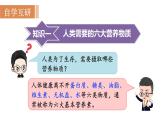 12.1 人类重要的营养物质--（课件+教案）人教版九年级化学下册