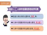 12.2 化学元素与人体健康--（课件+教案）人教版九年级化学下册