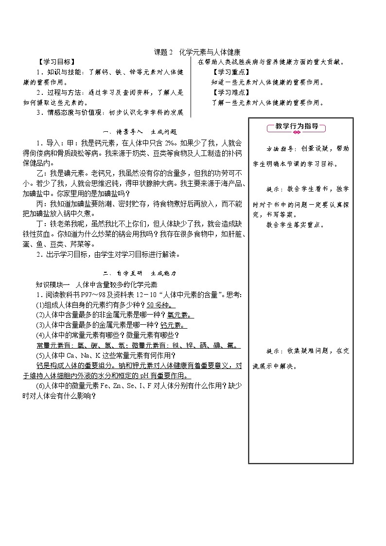 12.2 化学元素与人体健康--（课件+教案）人教版九年级化学下册01