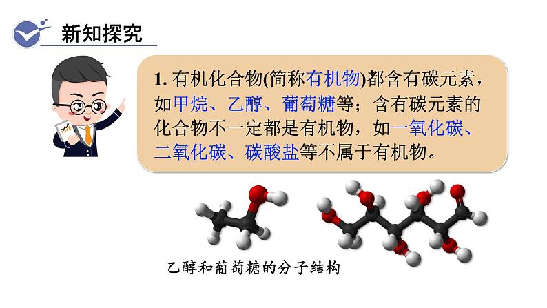 课题3　有机合成材料第5页