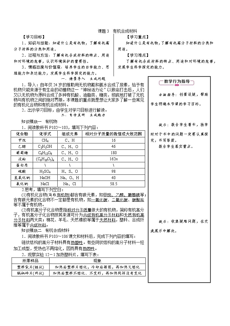 课题3　有机合成材料第1页