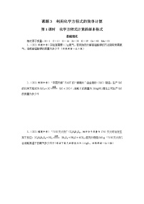 人教版九年级上册课题 3 利用化学方程式的简单计算同步达标检测题