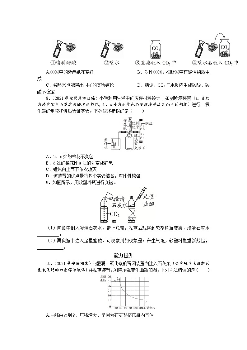 6.3二氧化碳和一氧化碳课时作业--2022-2023学年九年级化学人教版上册(word版含答案)第2页
