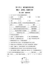 2020-2021学年课题1 金刚石、石墨和C60课时练习