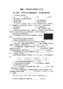 化学九年级上册第七单元 燃料及其利用课题2 燃料的合理利用与开发课后作业题