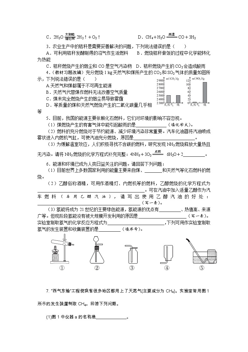 7.2 　燃料的合理利用与开发  课时作业-2022-2023学年九年级化学人教版上册(word版含答案)第3页