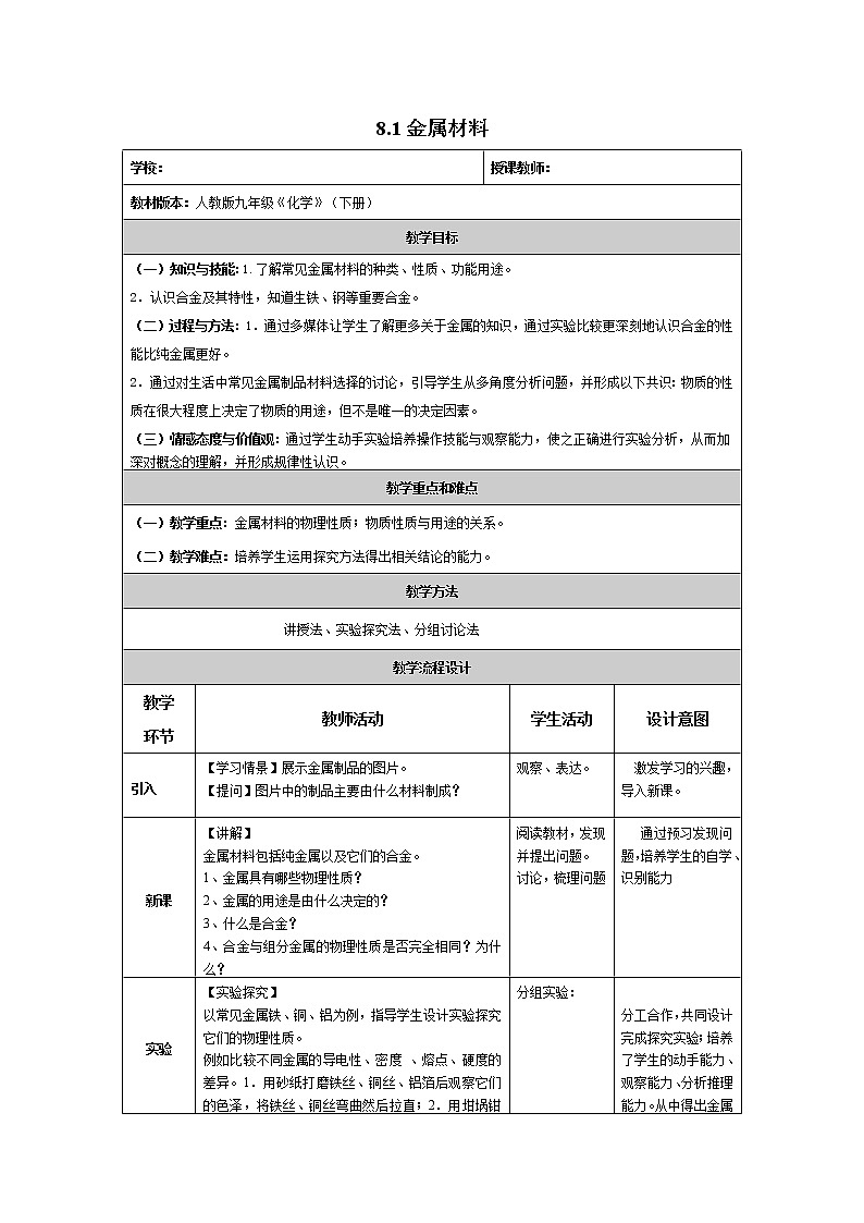 九年级化学（下）全册教案(57页)01