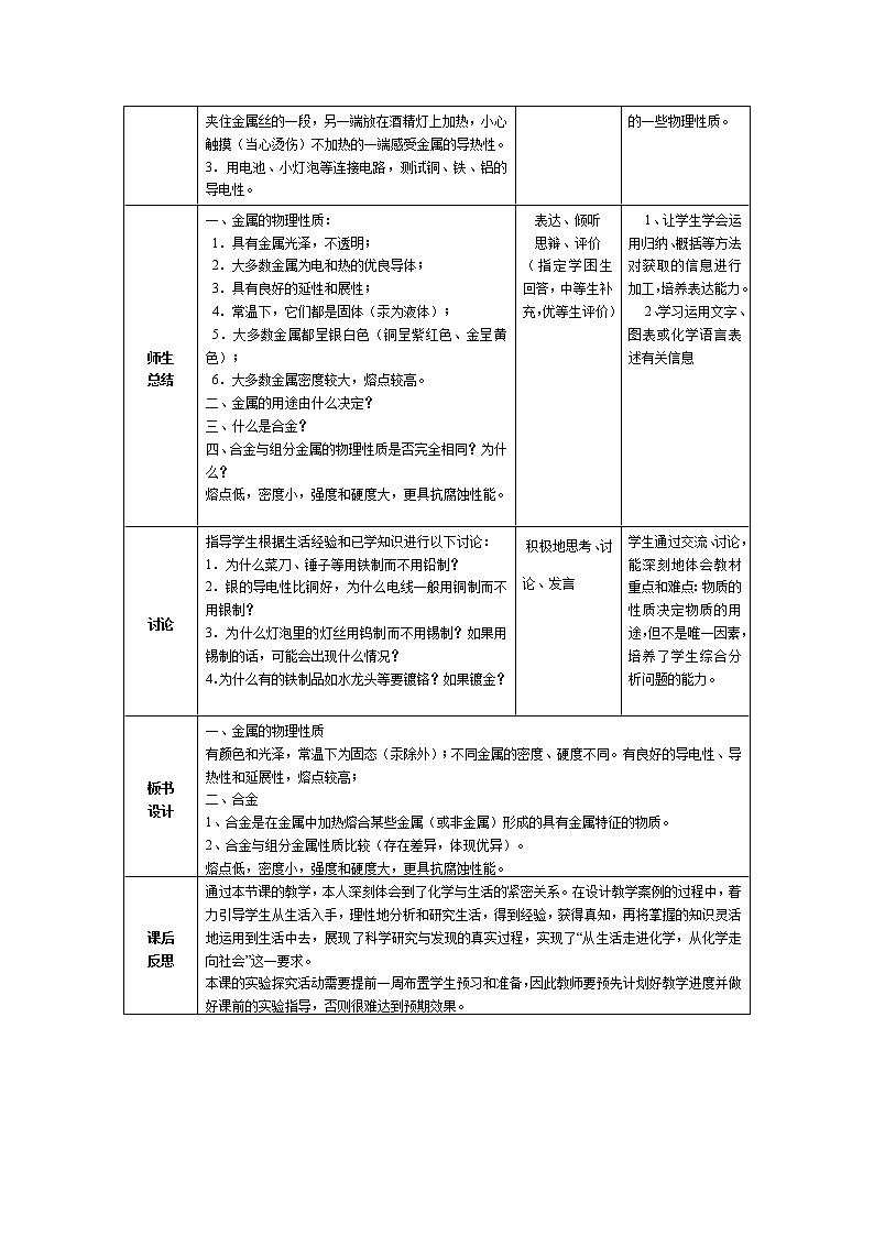 九年级化学（下）全册教案(57页)02