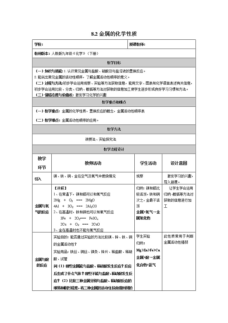 九年级化学（下）全册教案(57页)03