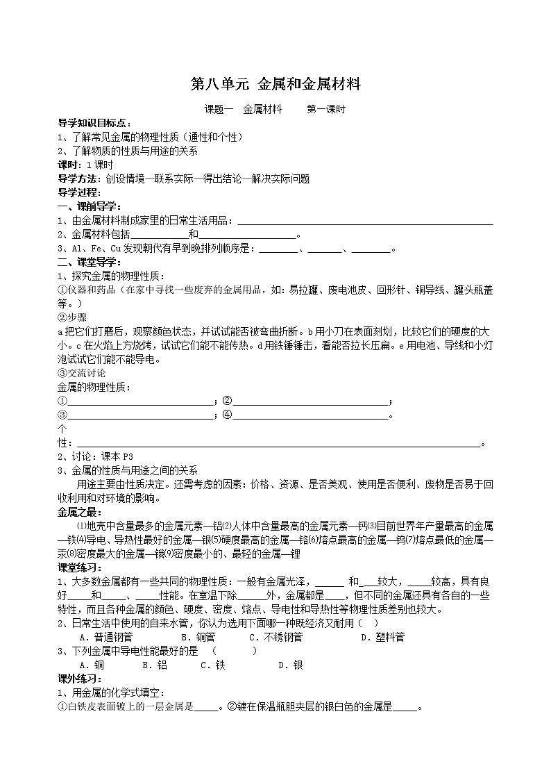 化学九年级下导学案(48页)01