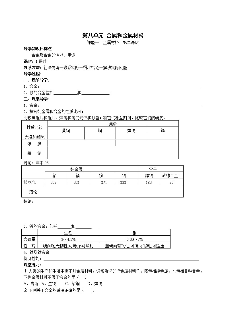 化学九年级下导学案(48页)03